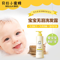 Bella small bee wheat germ without tears and dew gentle without irritating baby to protect scalp hair care shampoo