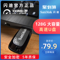 sandisk sandisk flagship store official U disk 128G high-capacity high-speed secure encrypted USB3 0 USB flash drive Fast transmission high-quality car student U disk