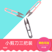 Zhang Xiaoquan yarn scissors Mini scissors cut thread head Cross stitch spring U-shaped scissors cut thread head 3