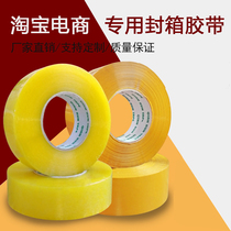 Sealing tape packaging adhesive Taobao transparent tape express special packaging tape large beige