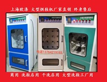 Shoe dryer commercial UCC dry shop shoe washing shop large shoe dryer speed dryer sterilization dryer