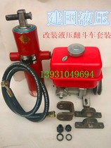Agricultural three-wheeled four-wheeled electric tricycle retrofitted dumper truck dumper complete hydraulic oil pump cylinder oil top bracket