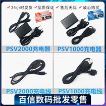 Psvita1000 Charger PSV2000 Power supply PSV USB charging cable Fire Cow data cable Connecting cable