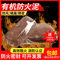 Toughness organic fire mud 20 kg fire mud hole plugging power high temperature cable sealing fire putty