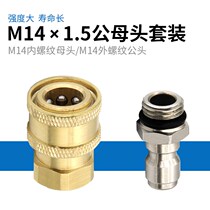 High pressure car washing machine water gun 1 4 quick coupling 380 cleaning machine 280 accessories foam pot conversion inner and outer wire M14