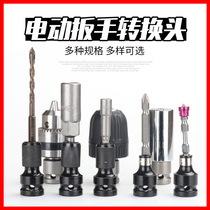 Electric wrench conversion head joint rod 1 2 change 1 4 batch head wind gun expansion joint multi-function flashlight drill chuck