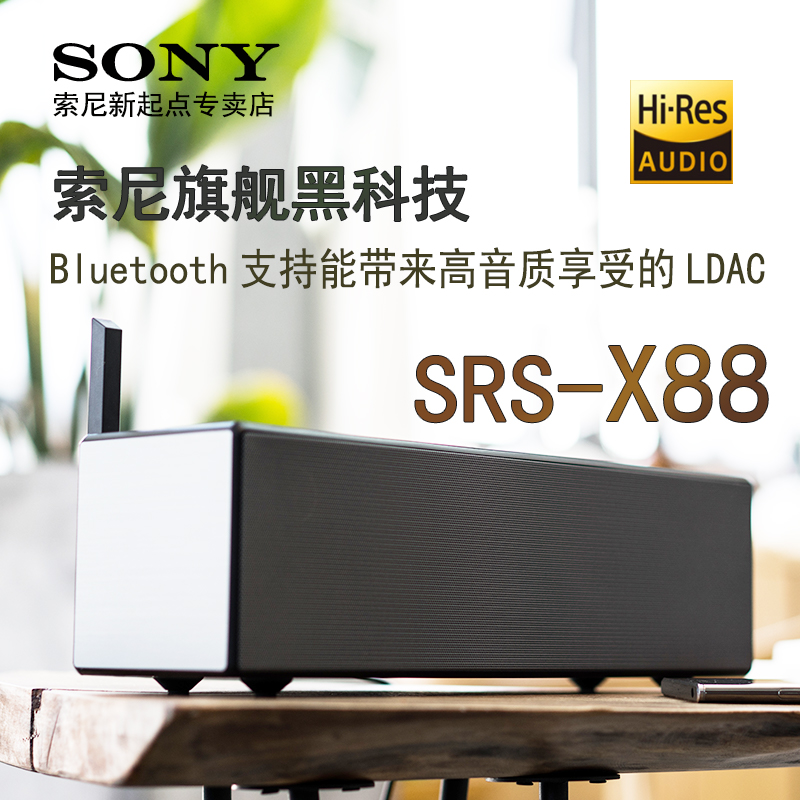 Sony SRS-X88 Wireless Bluetooth WIFI High Resolution Hires Composite Desktop Audio Box