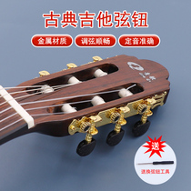 Qingge ZA18 guitar string button folk classical acoustic guitar open triple string button knob metal button