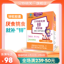 Beth Xiaofu Brand Zinc Soft Capsule Containing Zinc Gluconate Walnut Oil Baby Children Juvenile Pregnant Women Zinc Supplement