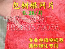 Miao Wood Transplanted Earth Ball Bag Sheet Tree Root Mesh Sheet Bag Soil Ball Mesh Sheet Mesh Pocket Earth Ball Mesh Sheet Earth Ball Mesh Pocket Bag