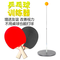 Table tennis trainer elastic pong racket single self-training artifact home childrens toys fitness equipment