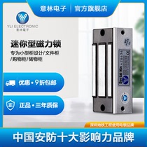 YLI Yilin Electronic brand single door magnetic lock Surface mounted mini 60KG access control system special electromagnetic lock