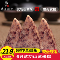 Fu Tai fresh purple red rice meat dumplings Wugongshan specialty Jiaxing taste vacuum chestnut fresh meat dumplings 6 sets