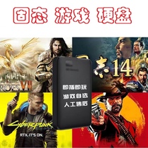 Solid state stand-alone game mobile hard disk pc computer optional plug and play free installation Chinese version