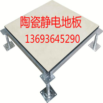 All-steel ceramic anti-static floor school monitoring room PVC anti-static machine room floor tiles White 600*600