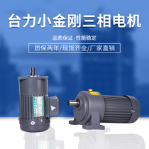 Taiwan force vertical horizontal gear reduction motor single-phase three-phase 0 1kw-7 5kw small King Kong motor