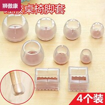 Chair foot pad table and table legs cushion table corner sofa plate stool legs muted abrasion resistant anti-slip patch protective sleeve stool foot sleeve