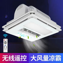 Samsung Liangba kitchen embedded remote control lighting two-in-one air conditioning electric fan Ceiling integrated ceiling air cooler