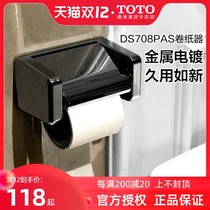 TOTO roll paper toilet paper holder DS708 YH501 YH600 toilet double-speed paper holder for mobile phone storage
