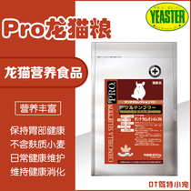 Japan YEASTER silver piano Chinchilla food lactic acid bacteria filled with balanced nutrition Wheat-free protection intestinal PRO version