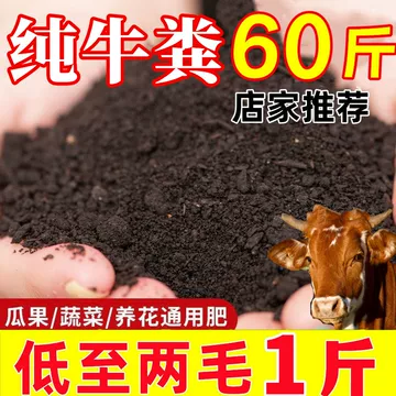 有机肥料牛粪-有机肥料牛粪促销价格、有机肥料牛粪品牌- 淘宝