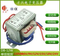 Caixing EI48 transformer 12W 220V to 6V 9V 12V 15V 18V 24V single and double AC