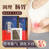 Warm stomach paste stomach cold stomach pain artifact spleen and stomach moxibustion paste hot compress adults to regulate flatulence belching dyspepsia