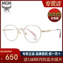 Spot fake one penalty ten MCM optical glasses frame MCM2116 myopia frame irregular ultra-light can be equipped with myopia