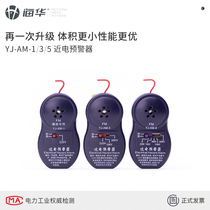Haihua AM-5 type helmet near-electric warning device Electrical engineering electric power electrician anti-electric shock live warning device