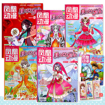 Phoenix Animation Magazine beautiful girl little magic fairy 2021 7-December 6 Jiangsu children send book bookmarks