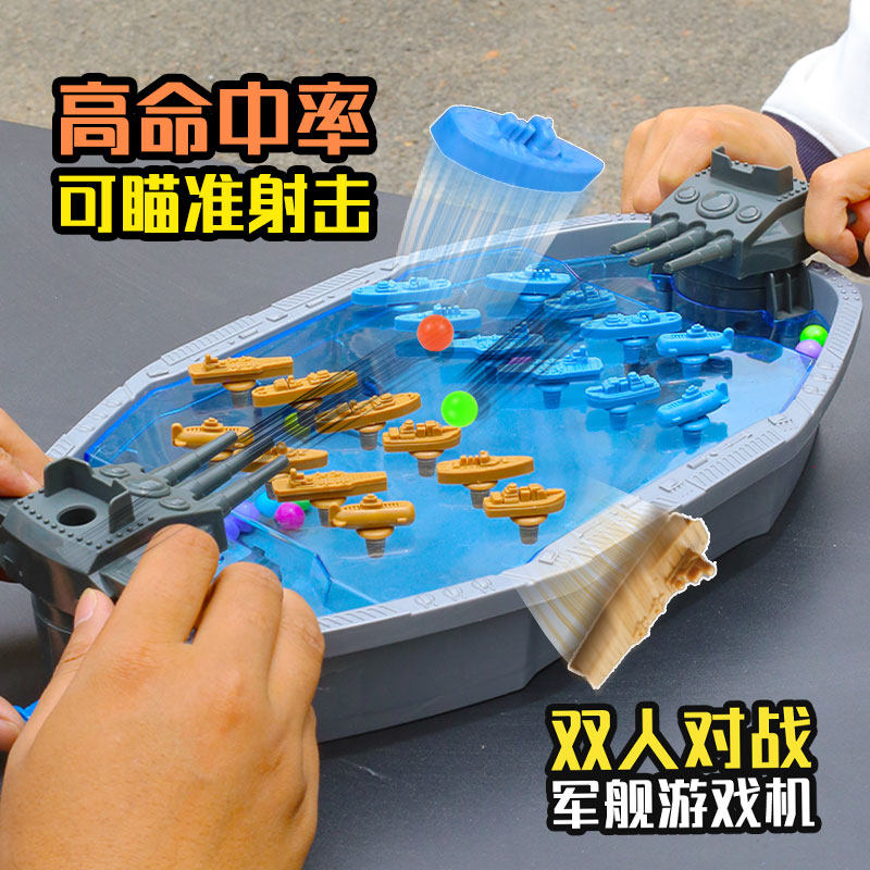 双人对战弹球台游戏机桌面弹珠射机盘亲子互动海军战舰船_小游戏_淘宝游戏网