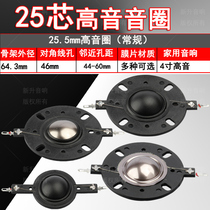 TWL4 inch round holder ball top horn 25 5mm alt soundcircle 25 Core silk film HiFi home speaker coil