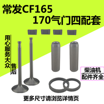 Changchai Changfa Jintan Emei Swan Diesel Engine R165R170R176 Valve Four Matching Assembly