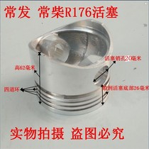 Single cylinder water-cooled diesel engine parts Changchai Changfa R165 R170A R170B R176 CG8 piston