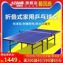 Red double happiness table tennis table T3 series foldable table tennis table Indoor standard home entertainment table tennis case