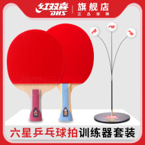 Red Double Joy Six-star Table Tennis Racket Double Pat Single Pat Students Children Home table tennis trainer Self-practice theorizer