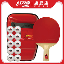 Red Double Happiness official flagship store table tennis racket Gold series Dingning professional star table tennis finished racket