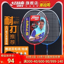 Red double happy badminton racket double shot full carbon ultra light adult durable beat childrens single beat set