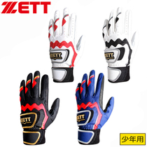 (Nine innings baseball) Japan Jeduo ZETT junior sheepskin double strap high-end strike gloves BG681