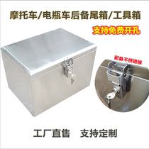 Stainless steel motorcycle trunk Electric car tail box large thick storage toolbox storage box support customization
