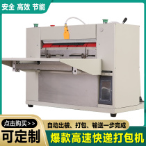 Automatic e-commerce express baler blind box gift bag machine intelligent code scanning commercial desktop sealing labeling machine