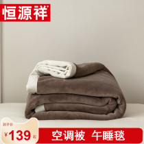 Hengyuanxiang office nap blanket Blanket Milk velvet Coral velvet blanket Sofa blanket Blanket Single air-conditioning quilt small blanket