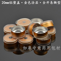 20mm gold coated aluminum plastic cover colorless transparent aluminum cover cosmetic bottle cap chemical reagent packaging cover