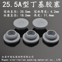 25 5mm butyl rubber plug flat-mouth T-type butyl rubber Sesilin bottle sealing bottle cap