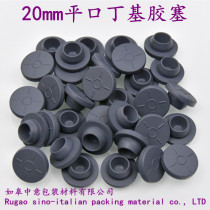20mm butyl rubber plug flat T-type rubber plug Penicillin Xilin bottle cap medicinal butyl inner plug