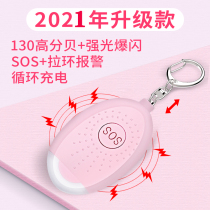  Anti-wolf artifact alarm female self-defense self-defense strong light flashlight explosion flash portable student screaming pager