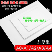 A3 drawing paper A4 drawing paper children's blank drawing paper A0A1A2 large white paper marker pen special paper for students