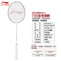 Li Ning badminton racket storm WS700 full carbon single shot offensive professional super light amateur beginner 4U