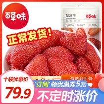 (Baicao dried strawberry 100gx10 bags)Office ins net celebrity snacks Snacks Candied fruit Dried fruit Prosciutto
