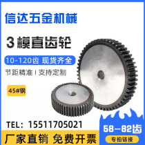 3M mold spur gear spur gear 58-82 tooth thickness 30MM 45 steel gear rack combination
